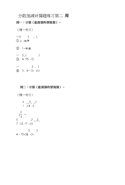 小学五年级下册分数小数加减混合运算习题