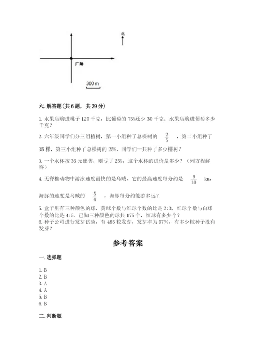 小学数学六年级上册期末卷带答案（典型题）.docx