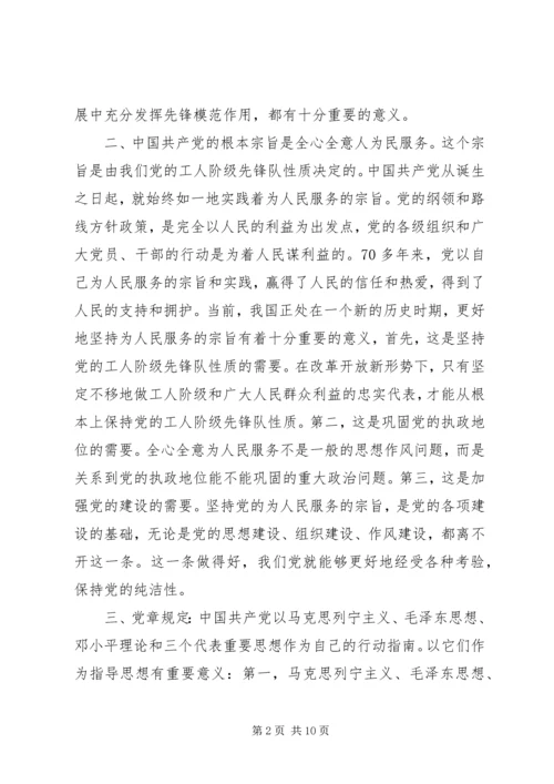 有关党课的心得.docx