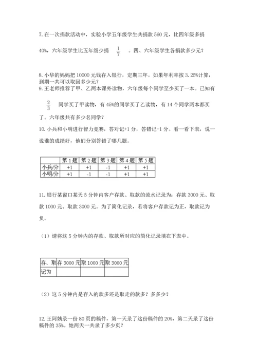 六年级小升初数学解决问题50道含答案【最新】.docx