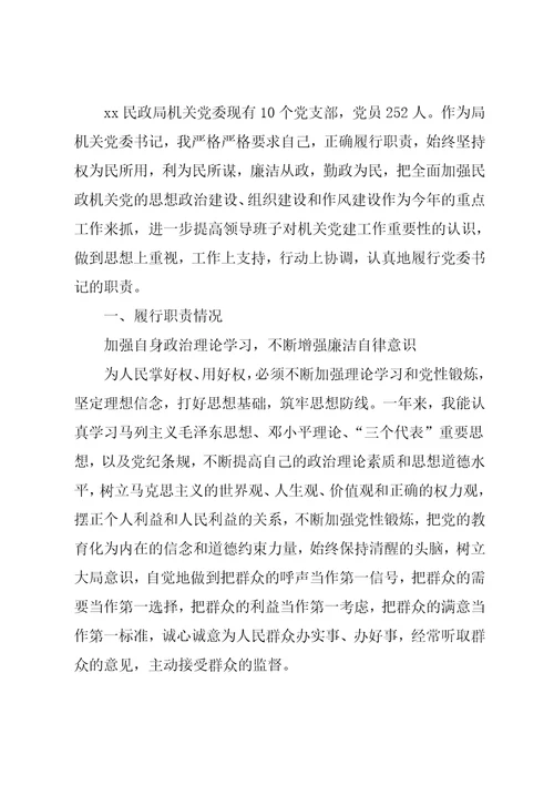 村会计个人述职报告