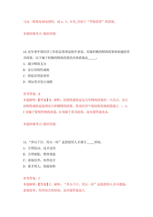 宁波市海曙区人力资源和社会保障局公开招聘合同制基层劳动保障工作人员强化卷第0版