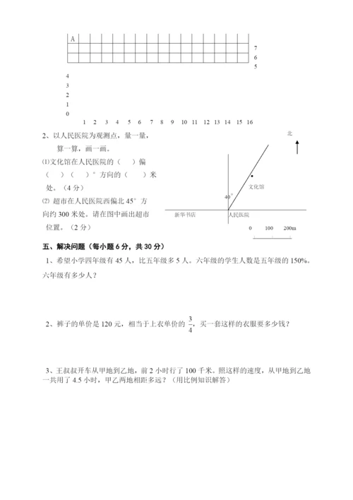 人教版小学六年级数学下册期末试卷--(9).docx