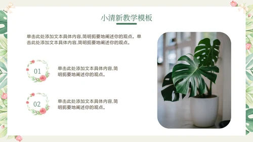 花环绿色清新教学PPT模板