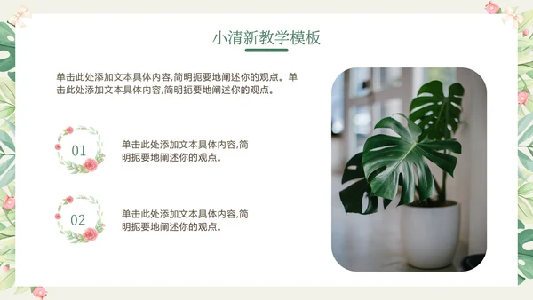 花环绿色清新教学PPT模板