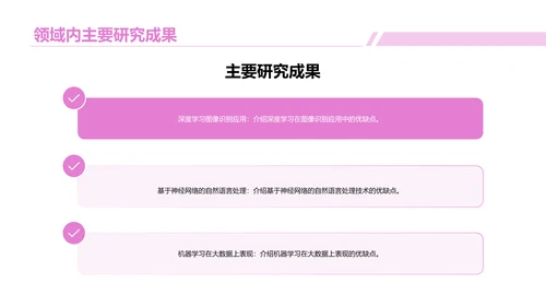 粉色创意计算机专业毕业答辩PPT模板