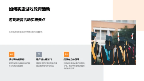 游戏化教学策略