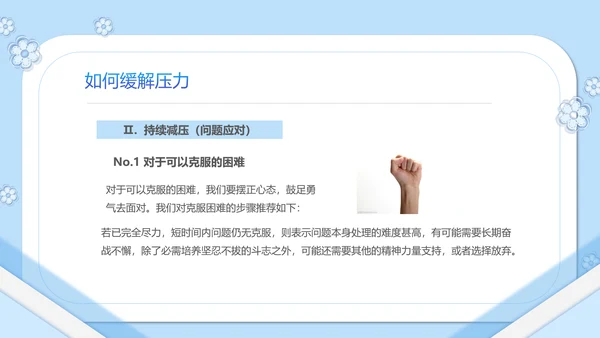 如何缓解压力心理学PPT模板PPT