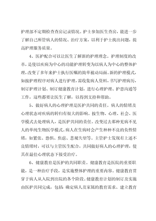 护理本科临床实习报告