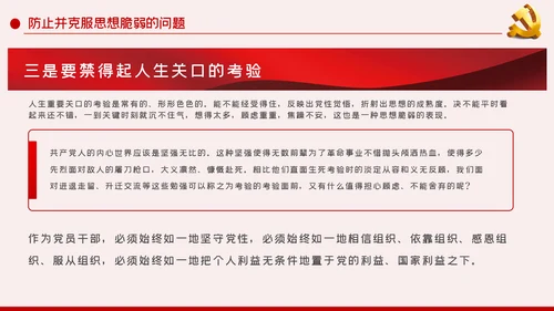 党员干部要带头加强党性锤炼党课PPT模板