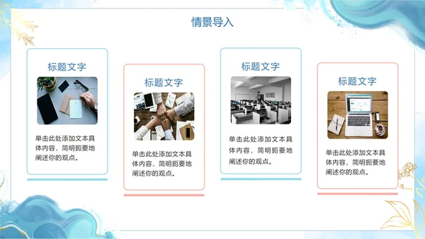 蓝色简约清新水彩教学说课PPT模板