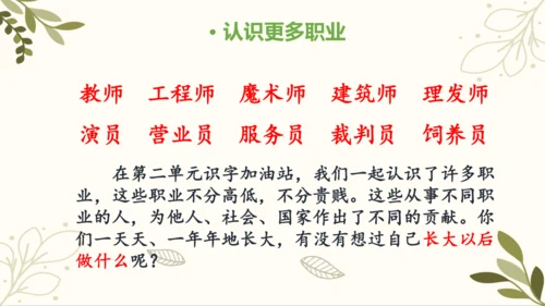 统编版语文二年级下册 口语交际——长大以后做什么   课件