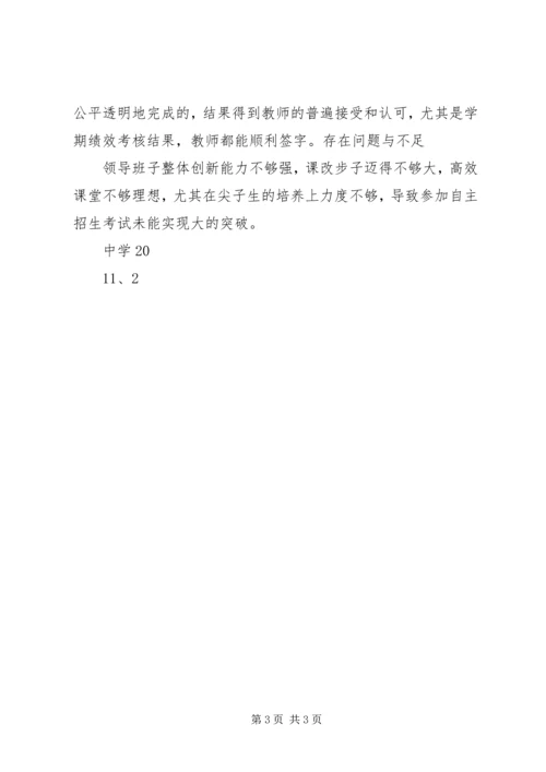 学校领导班子考察情况汇报 (2).docx