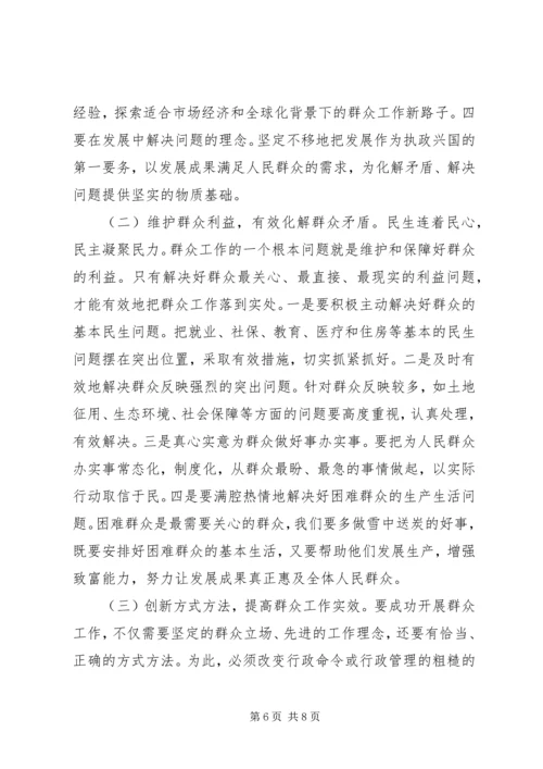 做好新形势下群众工作几点思考 (2).docx