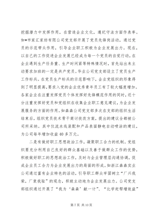 企业党组织工作经验分析.docx