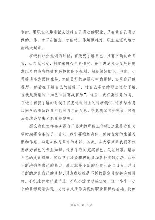 我的职业规划演讲稿_1.docx