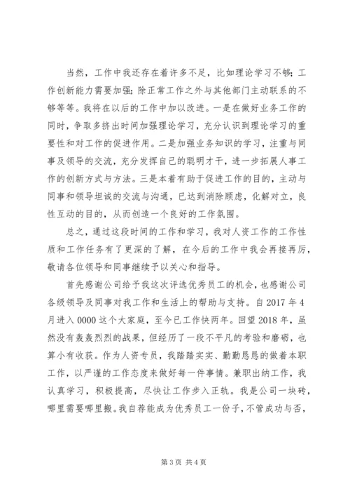 人资专员个人工作总结.docx