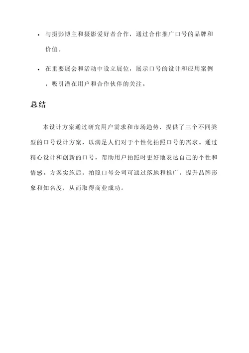 拍照口号公司设计方案