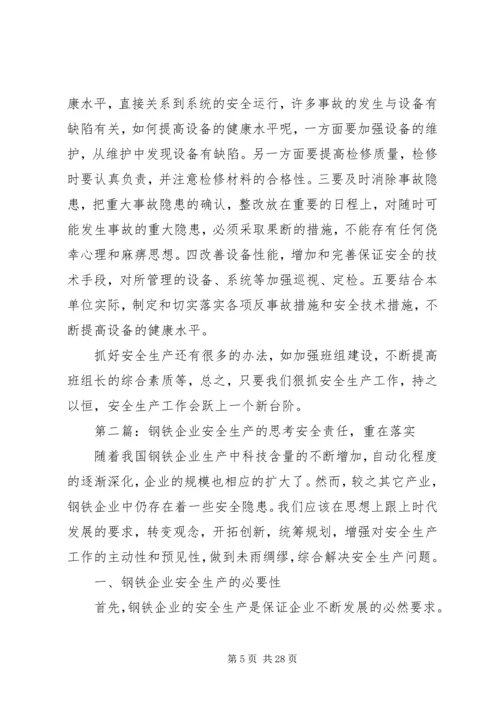 供电企业安全生产的思考 (2).docx