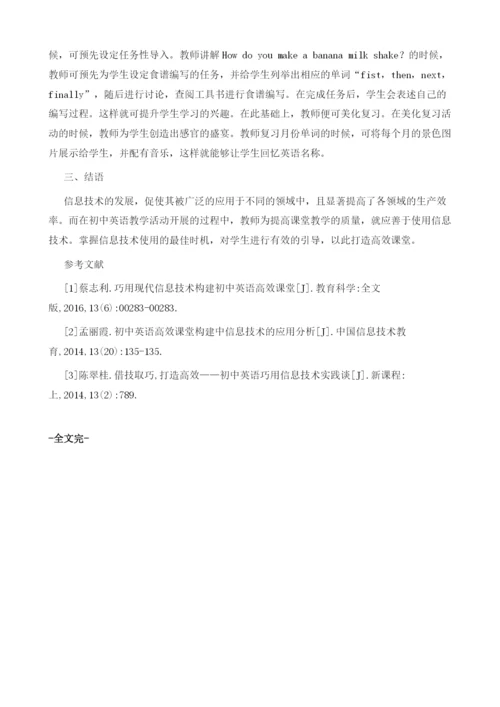 借技取巧-打造高效课堂-初中英语巧用信息技术研究.docx