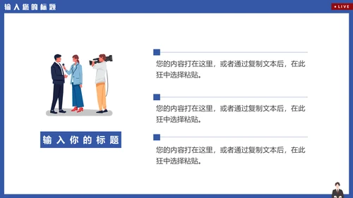 新闻系电视台新闻播报通用PPT模板