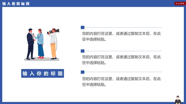 新闻系电视台新闻播报通用PPT模板