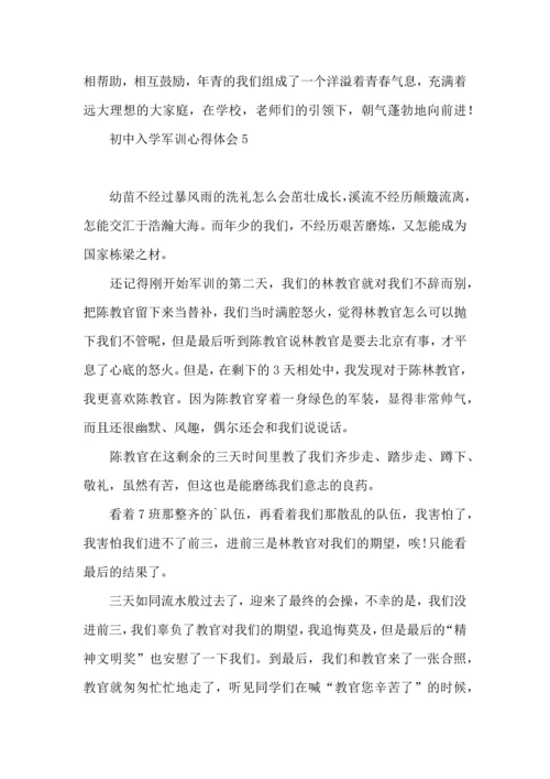 初中入学军训心得体会 (3).docx