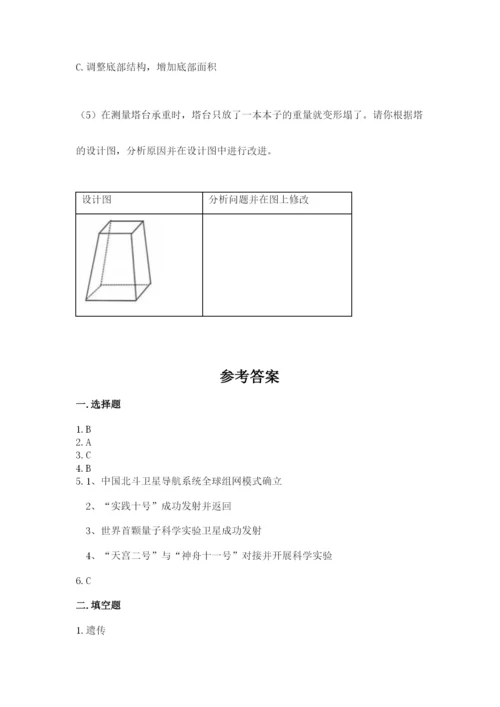 教科版科学六年级下册期末测试卷【达标题】.docx