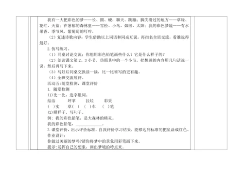 统编版语文二年级下册第四单元大单元备课教案