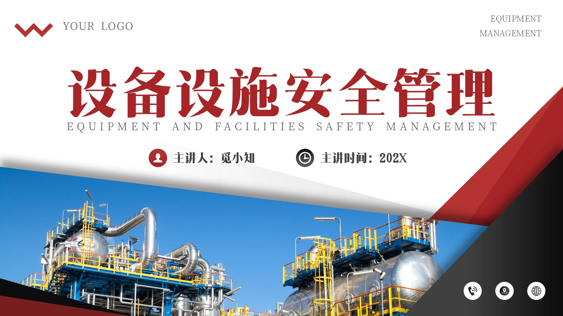 简约风设备设施安全管理培训PPT模板设备管理