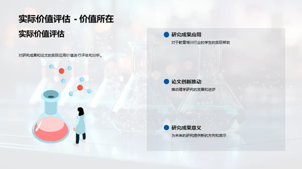 理学研究成果阐述