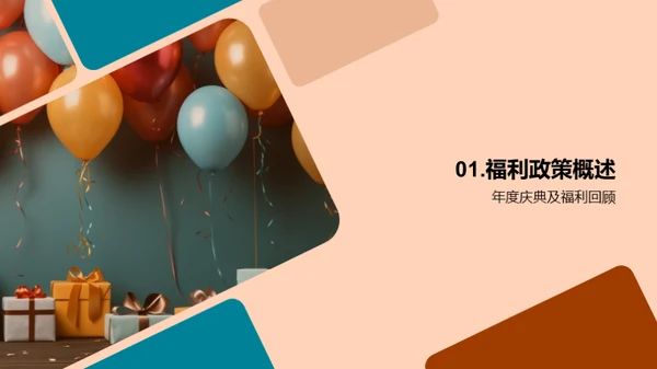 同庆共赢 乐享福利