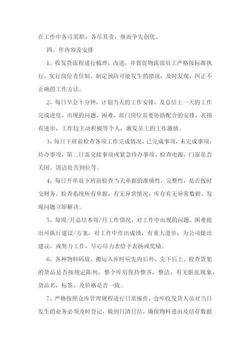 物流工作计划怎么写.docx