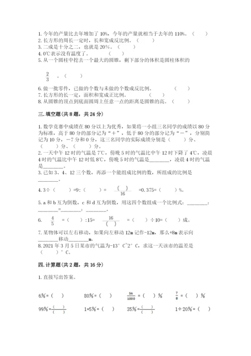 小学六年级下册数学期末卷及完整答案【网校专用】.docx