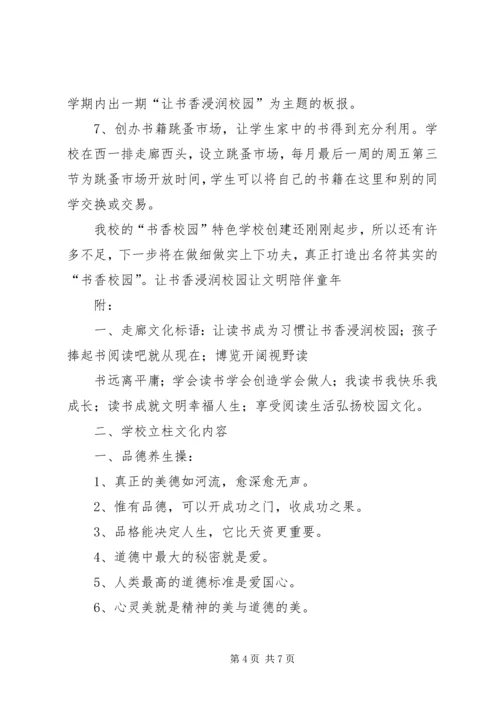 书香校园建设总结汇报.docx