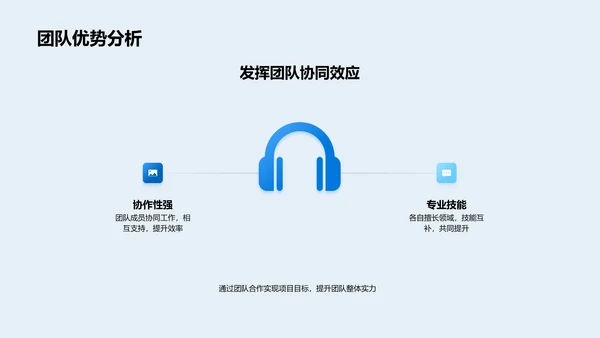 公司技术合作纵览PPT模板
