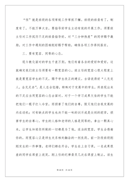 优秀班主任个人先进事迹材料_2.docx