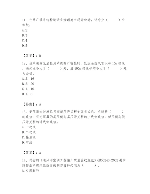 2023年质量员设备安装质量专业管理实务题库名师系列