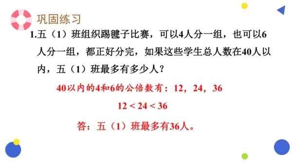 4.5.2 解决问题（课件）五年级下册 数学人教版