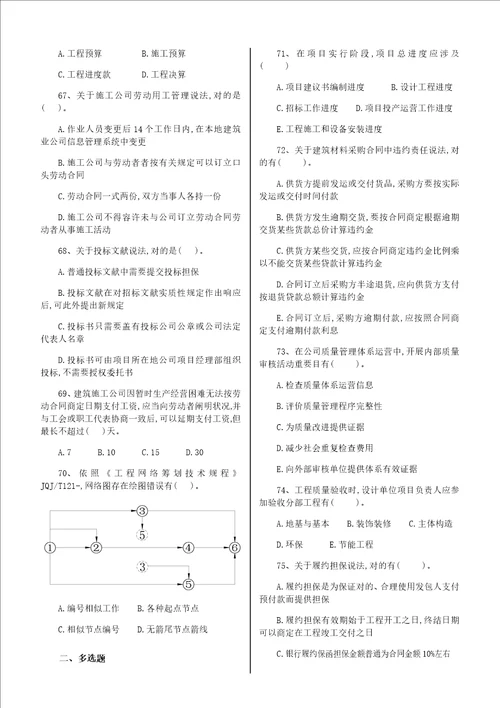 2022年一级建造师项目管理模拟真题及答案版