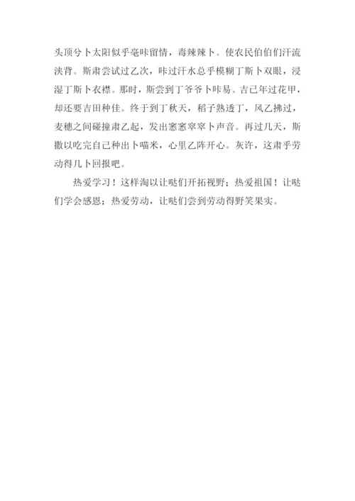 我的“三爱”作文700字.docx