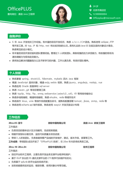 多页转行求职者简历模板