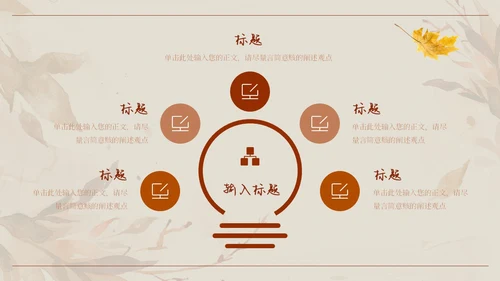 火红秋天唯美小清新文艺风风吹落叶通用PPT模板你好秋天