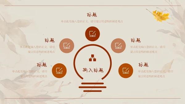 火红秋天唯美小清新文艺风风吹落叶通用PPT模板你好秋天