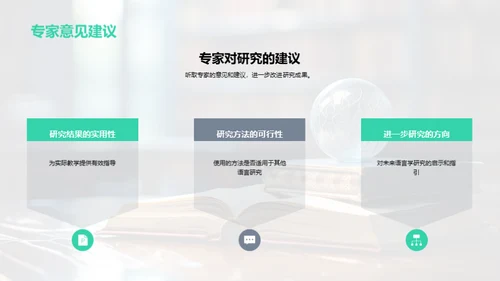 探索语言学之路