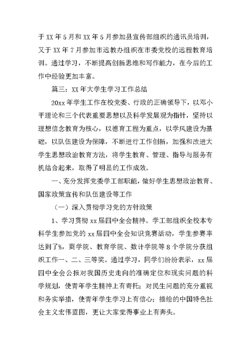 -XX年大学生工作总结