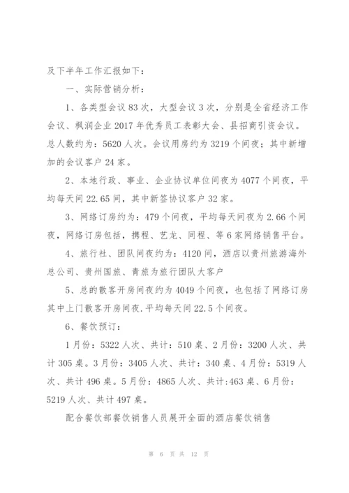 酒店季度销售工作个人总结.docx