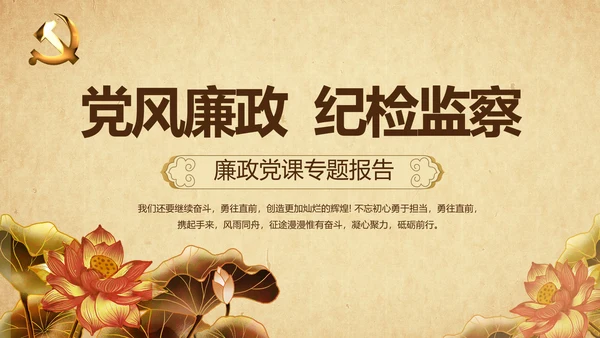 党风廉政纪检监察学习教育动态PPT
