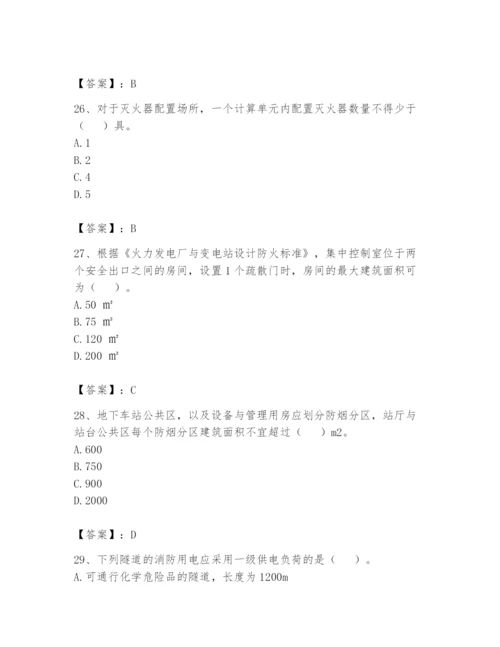 注册消防工程师之消防安全技术实务题库含答案【黄金题型】.docx