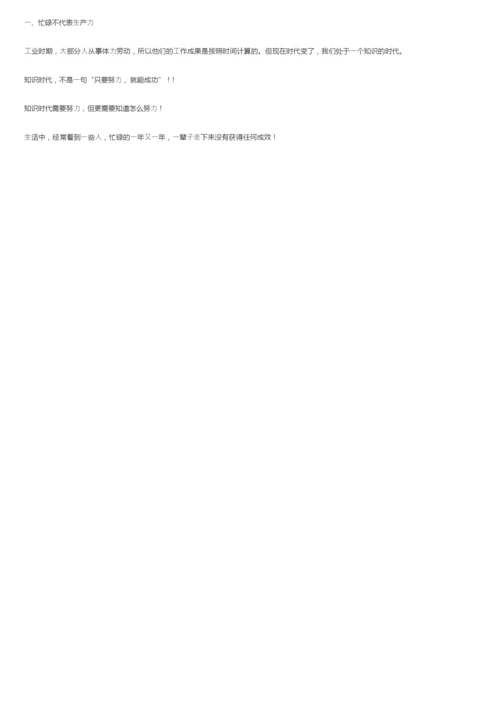 学习思维模型学习—11效率思维模型.docx